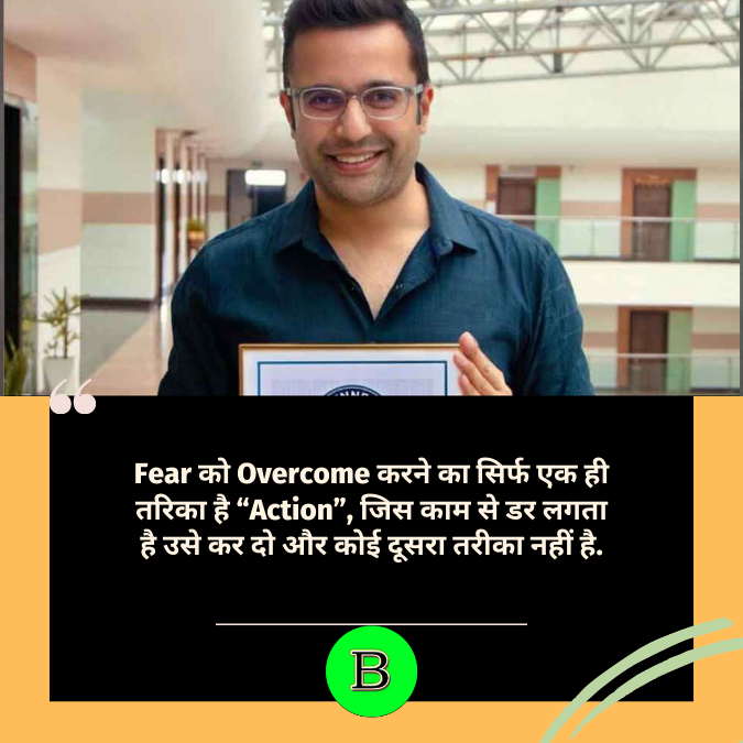 Fear को Overcome करने का सिर्फ एक ही तरिका है “Action”, जिस काम से डर लगता है उसे कर दो और कोई दूसरा तरीका नहीं है.