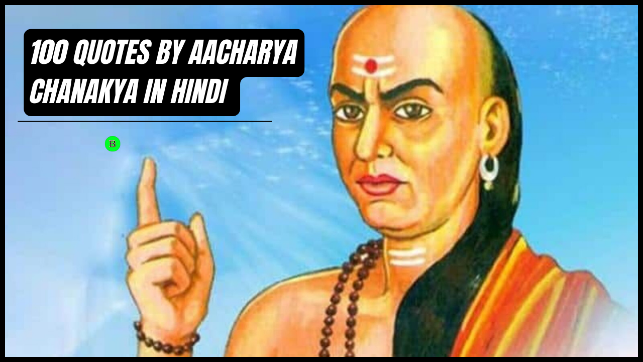 100 Quotes by Aacharya Chanakya in Hindi