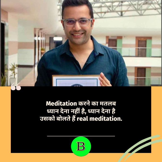 Meditation करने का मतलब ध्यान देना नहीं है, ध्यान देना है उसको बोलते हैं real meditation.