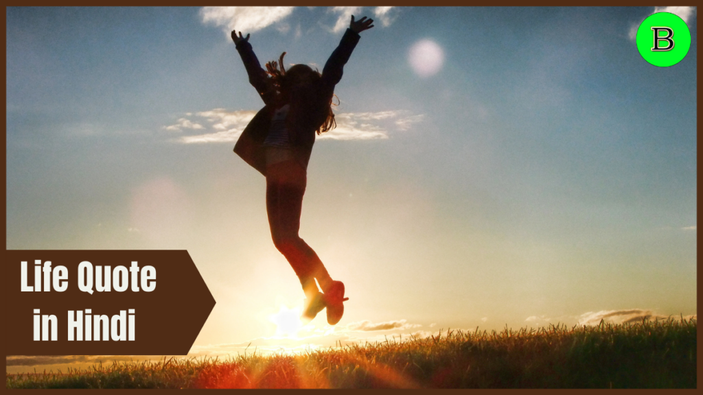 Life Quote in Hindi