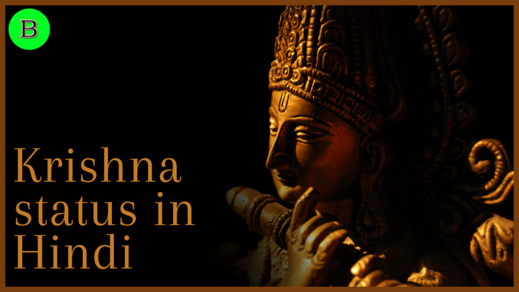 krishna status in hindi (1)