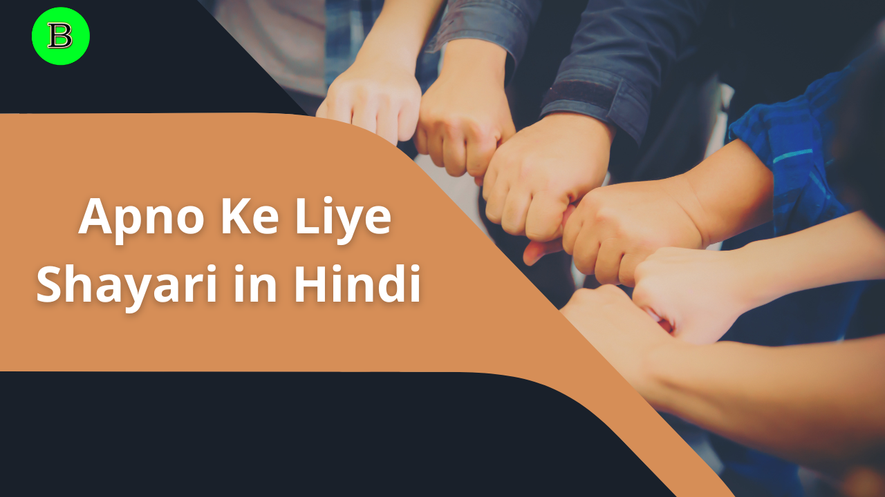 Apno Ke Liye Shayari in Hindi