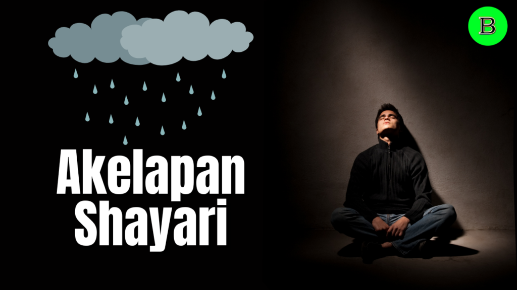 Akelapan Shayari