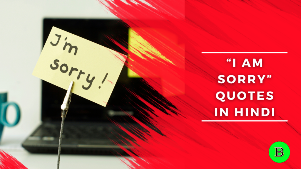 “I am Sorry” Quotes in Hindi