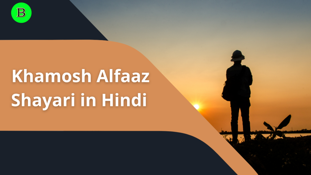 Khamosh Alfaaz Shayari in Hindi