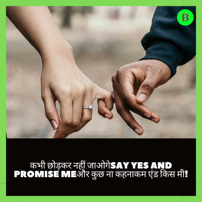 कभी छोड़कर नहीं जाओगे Say yes and promise meऔर कुछ ना कहना कम एंड किस मी !