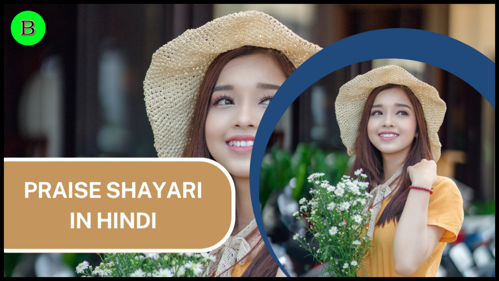 Praise Shayari In Hindi