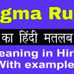 Sigma Meaning in Hindi