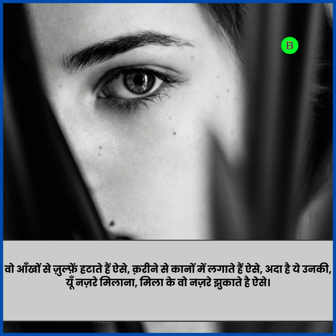 100 status Shayari on Eyes in Hindi