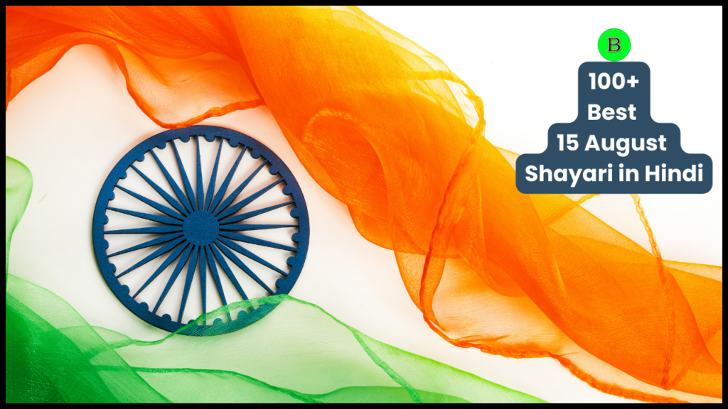 100+ Best 15 August Shayari in Hindi