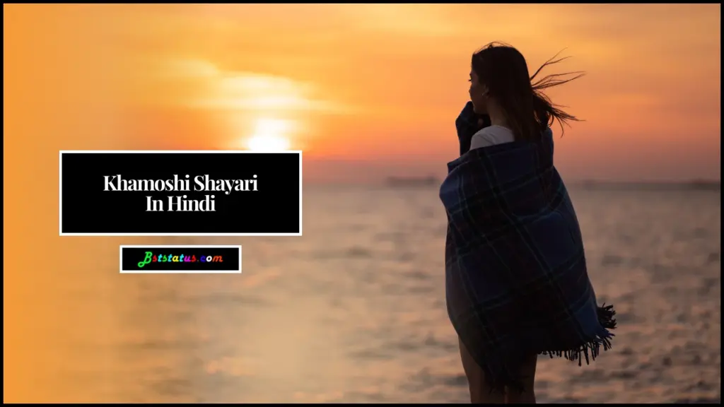 Khamoshi Shayari In Hindi