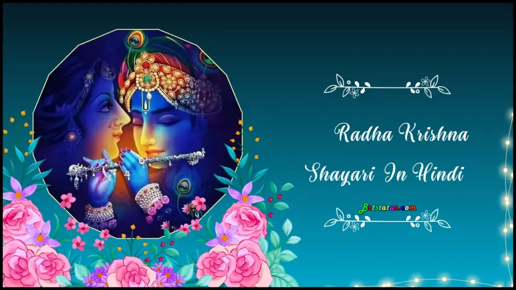 Radha Krishna Shayari In Hindi
